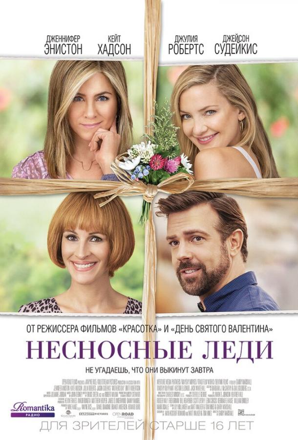 Фильм Несносные леди 2016 года смотреть онлайн с Джулией Робертс и Кейт Хадсон